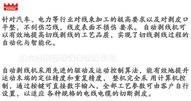 YT-8030SR 自動(dòng)裁線剝皮繞線機(jī)