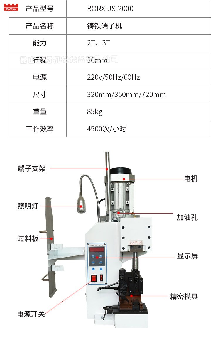 2T鑄鐵端子機高速靜音端子機